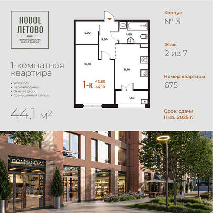 44,1 м², 1-комн. квартира, 2 этаж