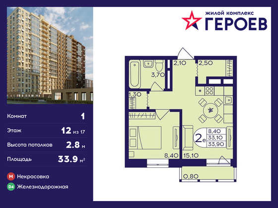 33,9 м², 1-комн. квартира, 12/17 этаж