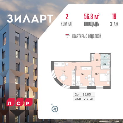 56,8 м², 2-комн. квартира, 19/28 этаж