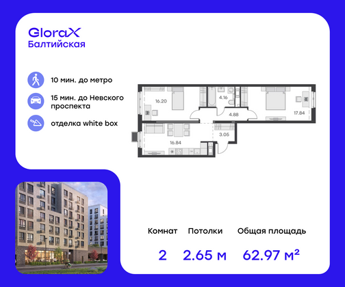 Продажа 2-комнатной квартиры 63 м², 5/9 этаж