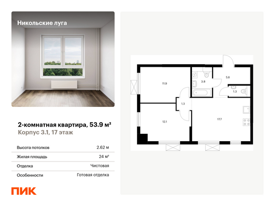 53,9 м², 2-комн. квартира, 17/17 этаж