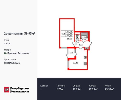 Продажа 1-комнатной квартиры 39,9 м², 1/4 этаж