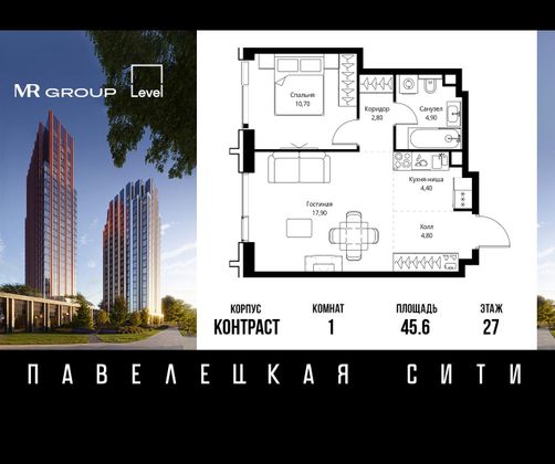 Продажа 1-комнатной квартиры 45,6 м², 27/28 этаж