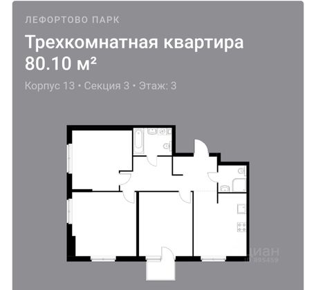 Продажа 3-комнатной квартиры 80,1 м², 3/10 этаж