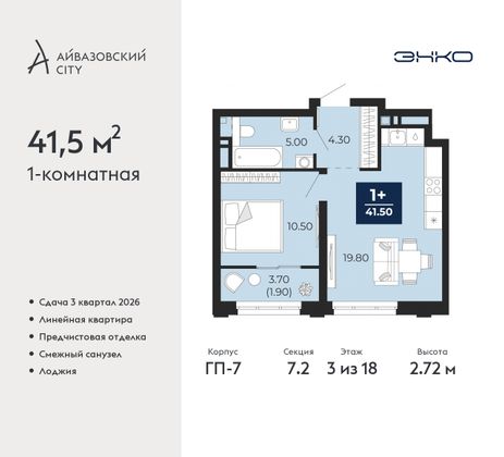 41,5 м², 1-комн. квартира, 3/18 этаж