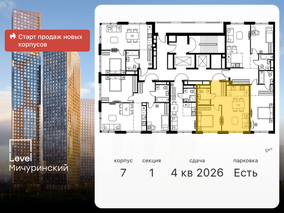 Продажа 2-комнатной квартиры 41,9 м², 20/24 этаж