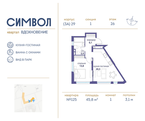 45,8 м², 1-комн. квартира, 26/26 этаж