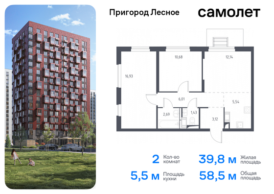 58,5 м², 2-комн. квартира, 15/17 этаж