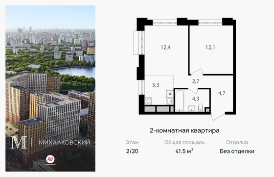 41,5 м², 2-комн. квартира, 2/20 этаж
