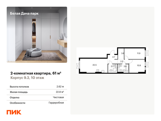 61 м², 2-комн. квартира, 10/15 этаж