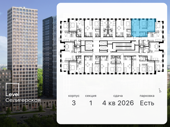 Продажа 3-комнатной квартиры 54,6 м², 22/31 этаж