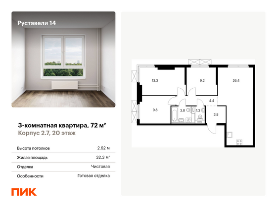 72 м², 3-комн. квартира, 20/33 этаж