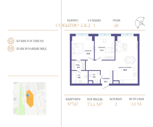 73,4 м², 2-комн. квартира, 48/49 этаж