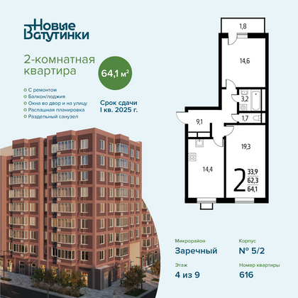 Продажа 2-комнатной квартиры 64,1 м², 4/9 этаж