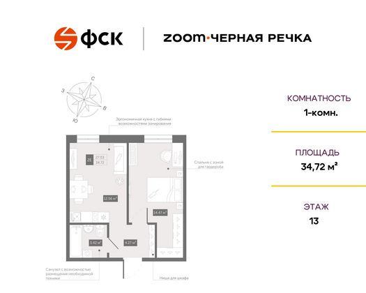 34,7 м², 1-комн. квартира, 13/13 этаж