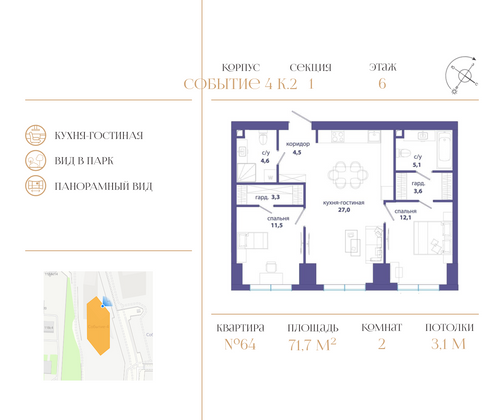 71,7 м², 2-комн. квартира, 6/49 этаж