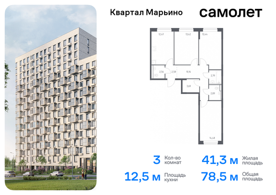 78,5 м², 3-комн. квартира, 17/17 этаж