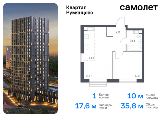 35,8 м², 1-комн. квартира, 7/20 этаж