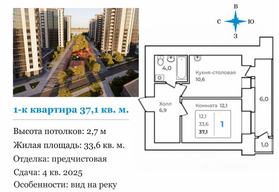 Продажа 1-комнатной квартиры 37,1 м², 9/16 этаж