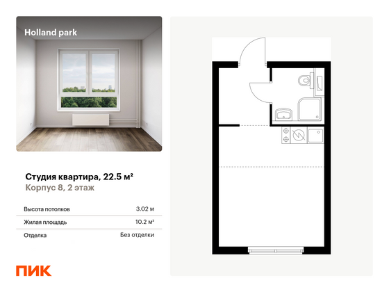 22,5 м², студия, 2/24 этаж