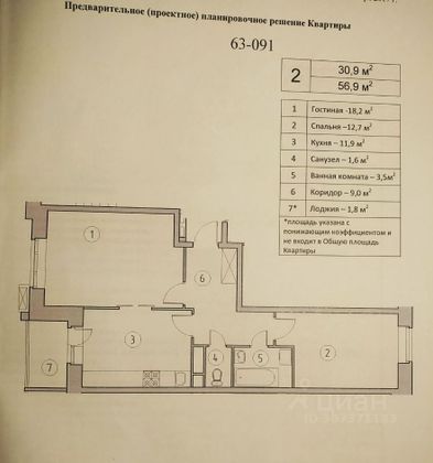 Продажа квартиры со свободной планировкой 58,7 м², 4/12 этаж