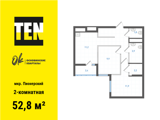 52,8 м², 2-комн. квартира, 17/19 этаж