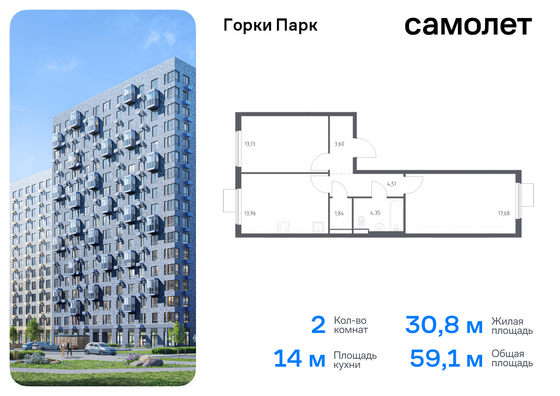 59,1 м², 2-комн. квартира, 13/13 этаж