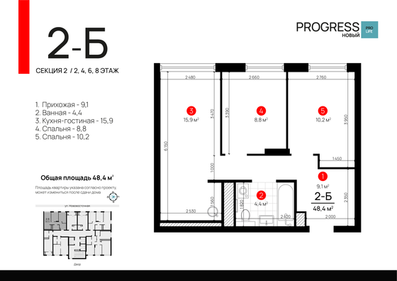 Продажа 2-комнатной квартиры 48,4 м², 2/24 этаж