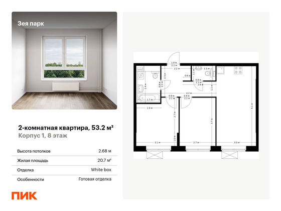 53,2 м², 2-комн. квартира, 8/9 этаж