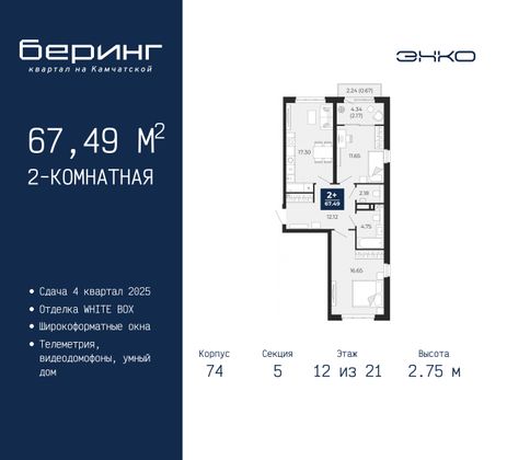 67,5 м², 2-комн. квартира, 12/21 этаж