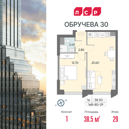 38,5 м², 1-комн. квартира, 29/58 этаж