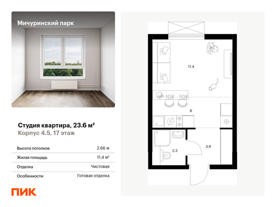 23,6 м², студия, 17/32 этаж