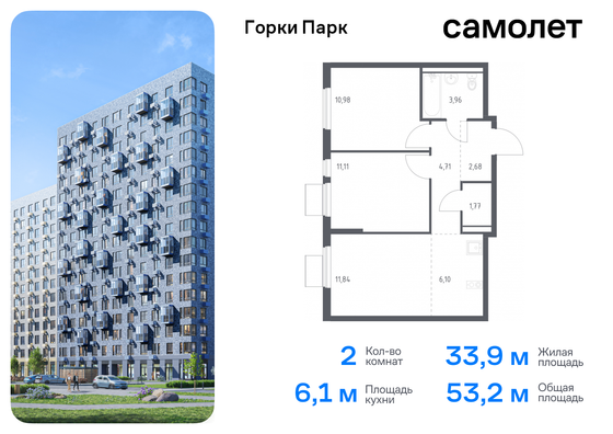 53,2 м², 2-комн. квартира, 16/17 этаж