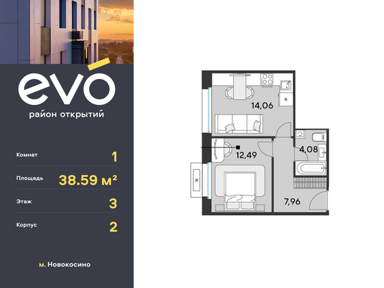 38,6 м², 1-комн. квартира, 3/25 этаж