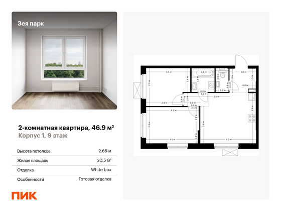 46,9 м², 2-комн. квартира, 9/9 этаж