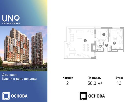 58,3 м², 2-комн. квартира, 13/16 этаж