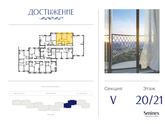 Продажа 2-комнатной квартиры 67,5 м², 20/21 этаж