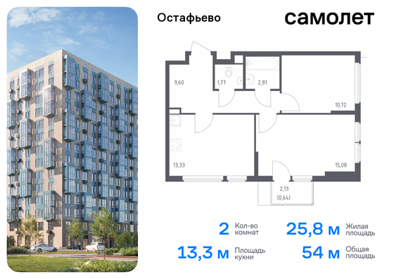 54 м², 2-комн. квартира, 4/14 этаж