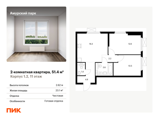 51,4 м², 2-комн. квартира, 11/28 этаж