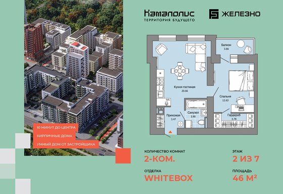 46 м², 2-комн. квартира, 2/7 этаж