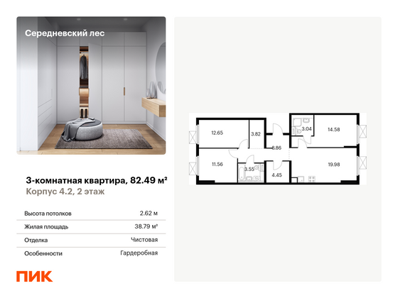 82,5 м², 3-комн. квартира, 2/9 этаж