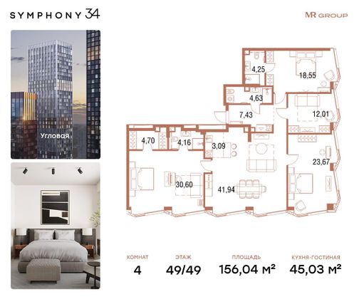 Продажа 4-комнатной квартиры 156 м², 49/49 этаж