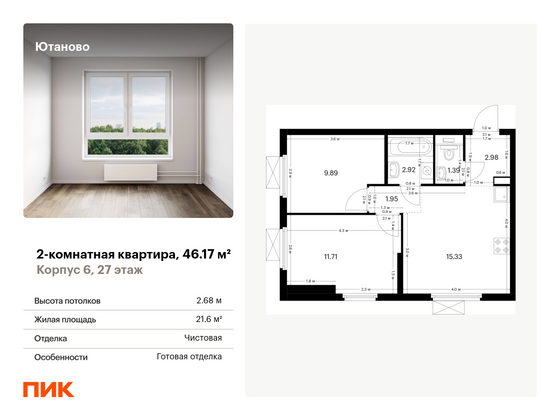 46,2 м², 2-комн. квартира, 27/33 этаж