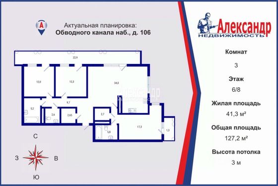 Продажа 3-комнатной квартиры 127,2 м², 6/8 этаж