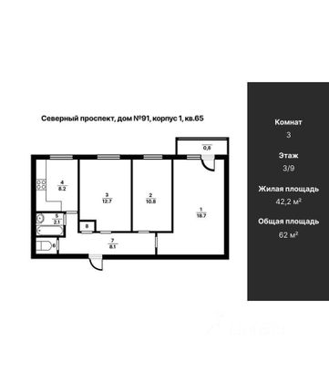 Продажа 3-комнатной квартиры 62 м², 3/9 этаж