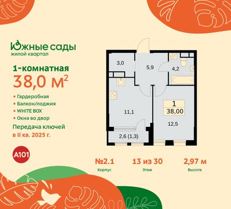 38 м², 1-комн. квартира, 13/30 этаж