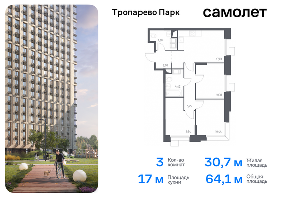 64,1 м², 3-комн. квартира, 22/23 этаж