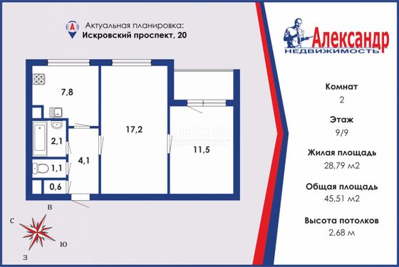 Продажа 2-комнатной квартиры 45,5 м², 9/9 этаж