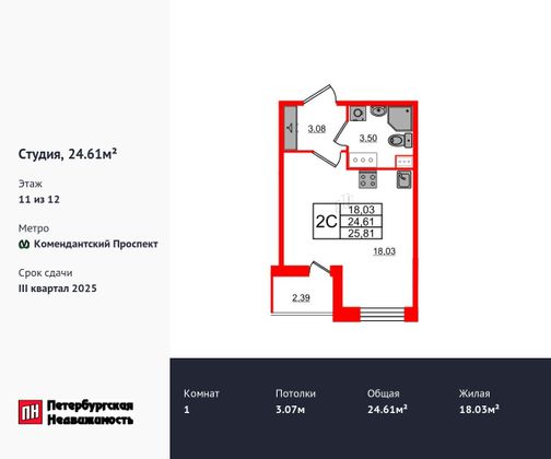 Продажа квартиры-студии 24,6 м², 11/12 этаж