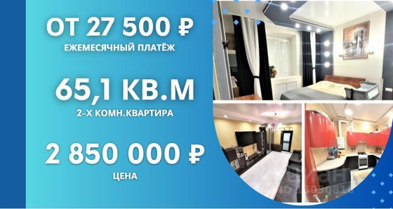 Продажа 2-комнатной квартиры 65,1 м², 1/2 этаж
